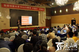 Oracle首次新疆技术交流大会 赋能企业数字化转型，共拓智慧未来