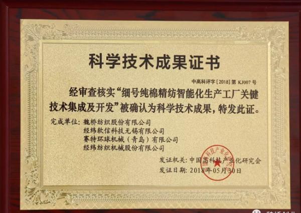 魏桥纺织智能化生产获科技成果认定，引领行业技术革新