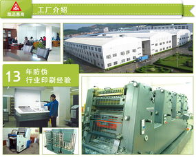 探秘高端防伪标签技术 趋势交流与深层实践